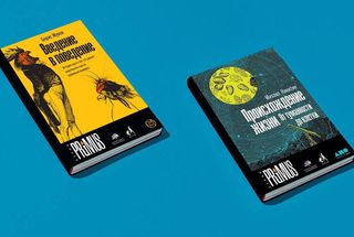 Знакомьтесь: Primus – новая серия научно-популярных книг