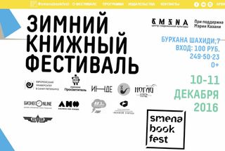 Зимний книжный фестиваль в Казани: три лекции от премии «Просветитель»