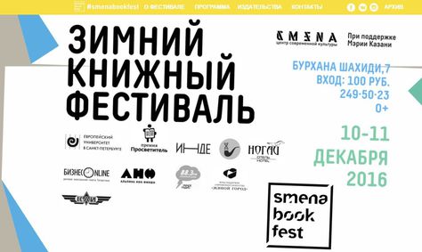 Зимний книжный фестиваль в Казани: три лекции от премии «Просветитель»