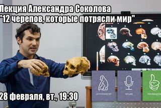 28 февраля, Петербург: 12 черепов, которые потрясли мир