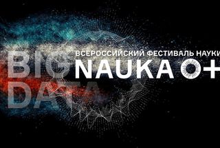 Москва: «Просветитель» на Всероссийском фестивале науки