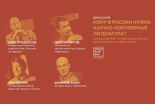 10 июня, Казань: Дискуссия о научпопе на книжном фестивале «Смены»