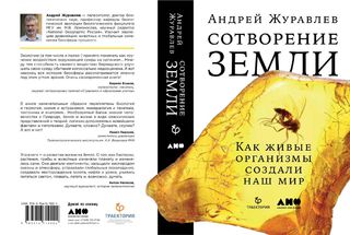 4 июля, Петербург: «Сотворение Земли»: что осталось за переплетом книги