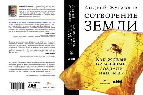 4 июля, Петербург: «Сотворение Земли»: что осталось за переплетом книги