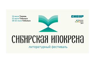 21 июля, Тобольск: Встреча с писателем Тимом Скоренко