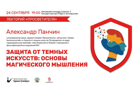В Российской детской библиотеке откроется лекторий «Просветителя»