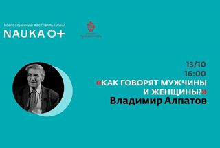 Премия «Просветитель» на Всероссийском фестивале науки